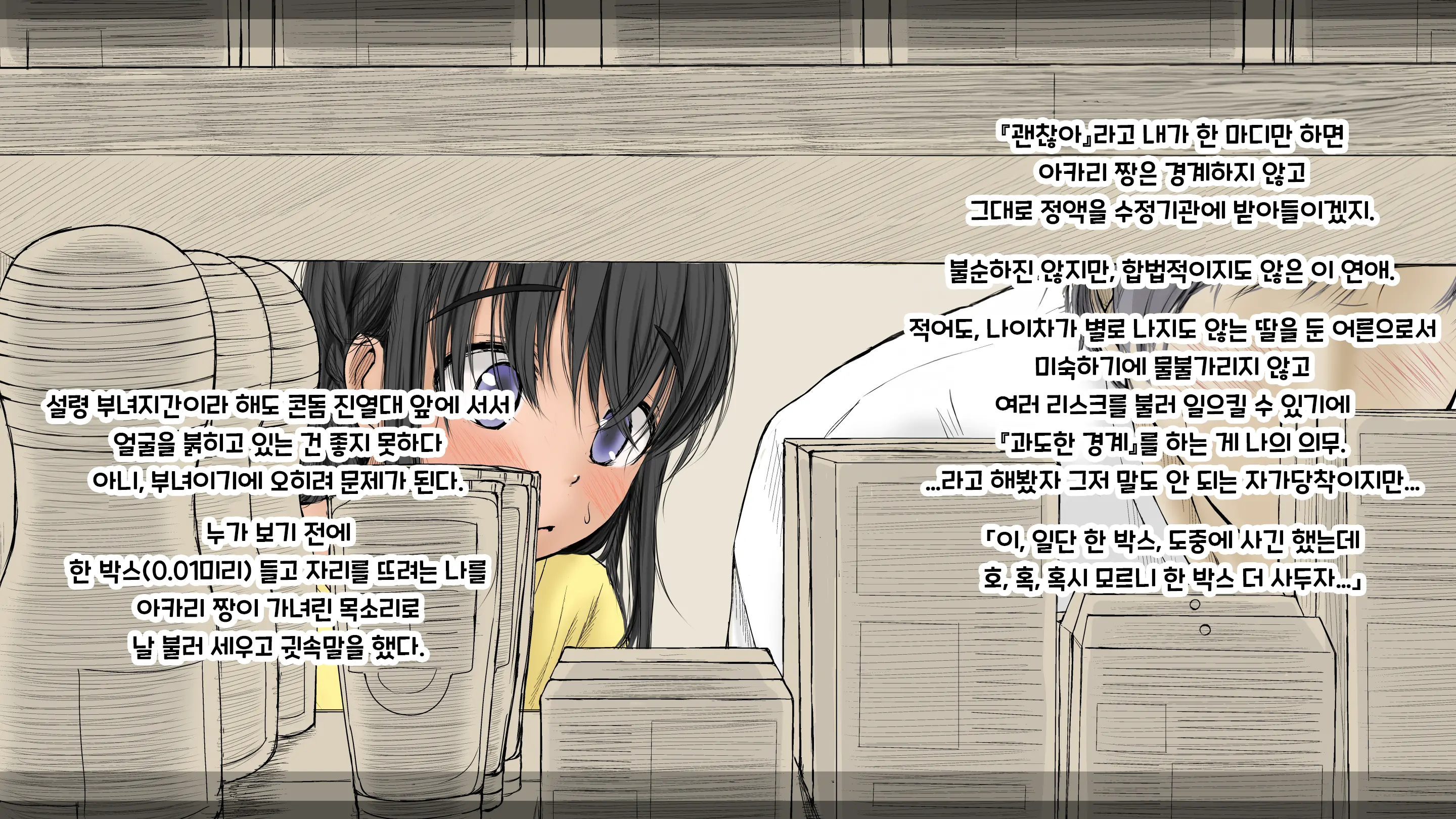 Boku No Aisuru Inaka No Shoujo. 3 내가 사랑하는 시골의 소녀 3